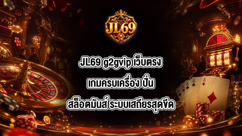 JL69 g2gvip